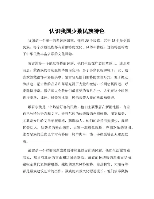 认识我国少数民族特色