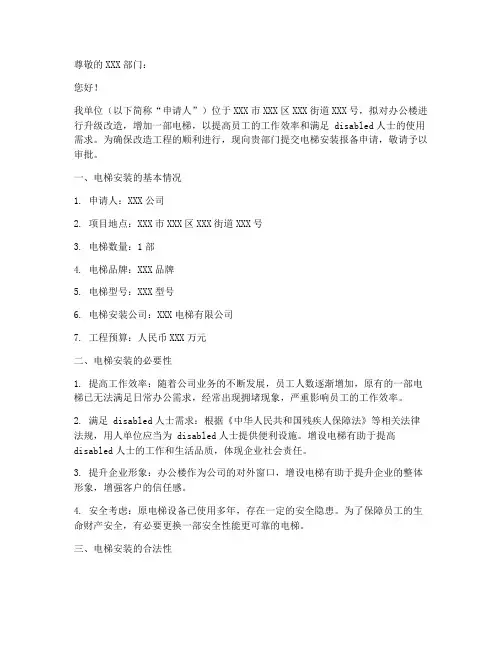 安装电梯报备申请书模板