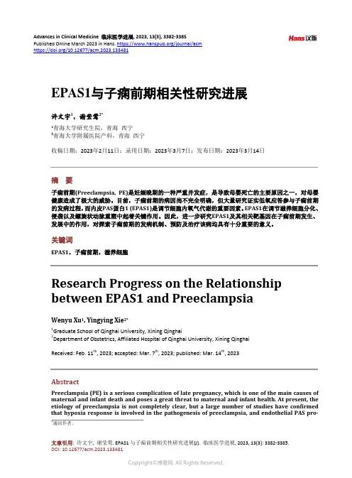 EPAS1_与子痫前期相关性研究进展