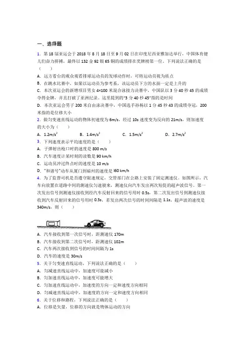 (典型题)高中物理必修一第一章《运动的描述》检测卷(含答案解析)