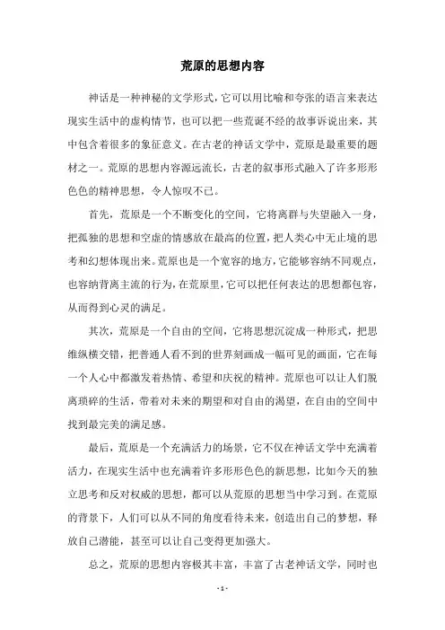 荒原的思想内容