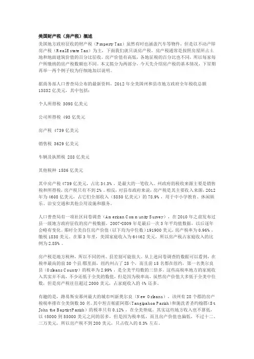 美国财产税(房产税)概述
