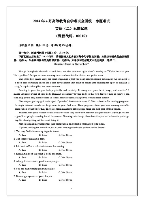 全国2014年4月自考英语(二)试卷试题真题