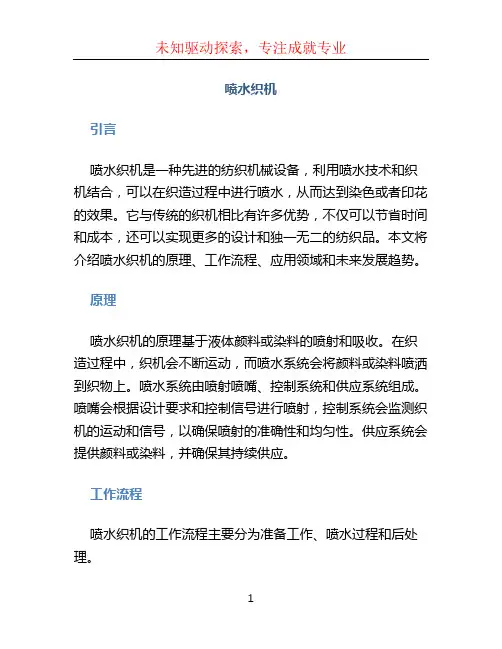 喷水织机文档