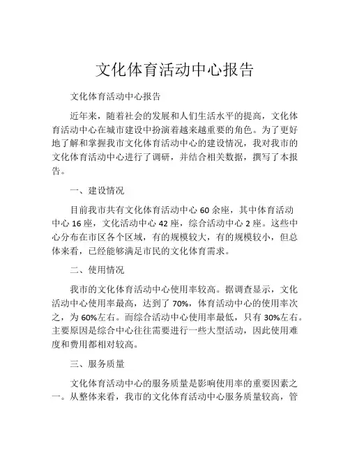 文化体育活动中心报告
