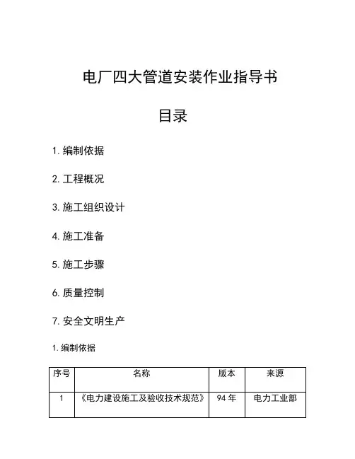 四大管道