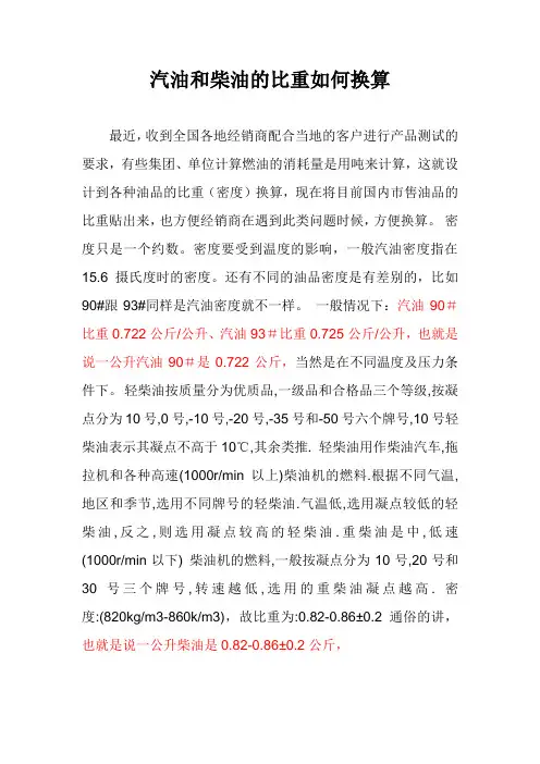 汽油和柴油的比重如何换算及换算法则