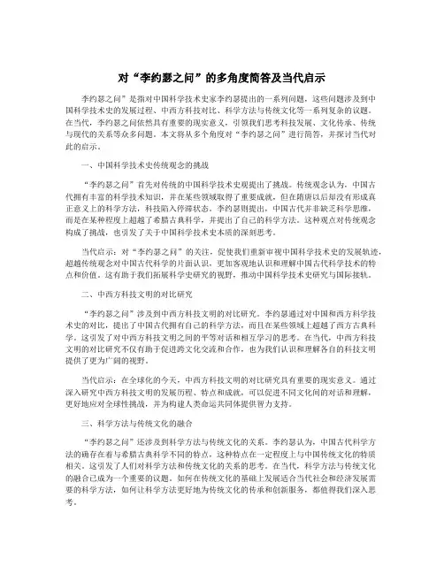 对“李约瑟之问”的多角度简答及当代启示