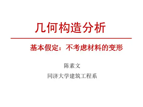 几何组成分析(完整)