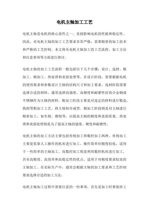 电机主轴加工工艺