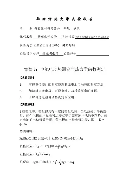 电动势测定与热力学函数测定