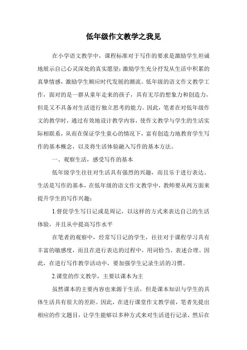 低年级作文教学之我见