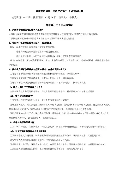 (自己整理经济生活第三单元)7—8课知识归纳