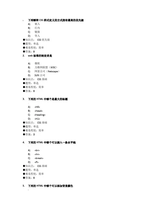 css+div题库