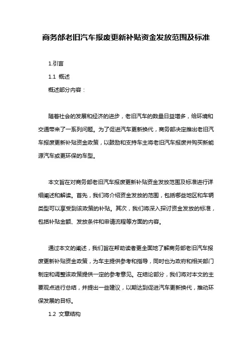 商务部老旧汽车报废更新补贴资金发放范围及标准