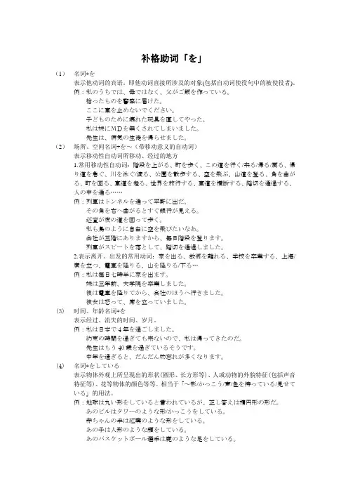 补格助词を的用法