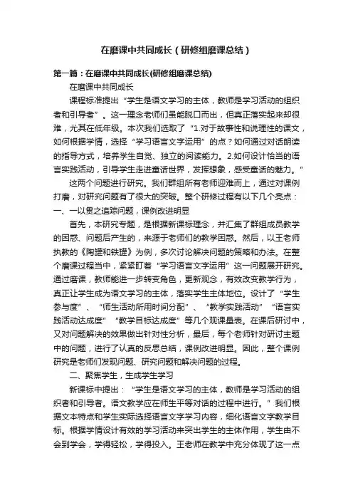 在磨课中共同成长（研修组磨课总结）