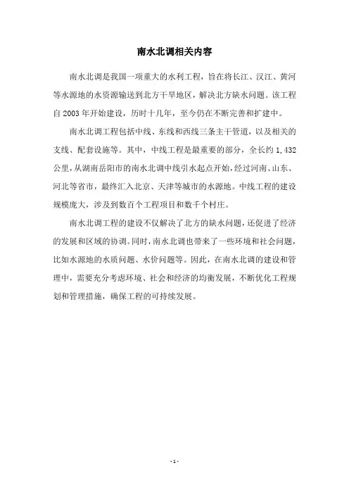 南水北调相关内容