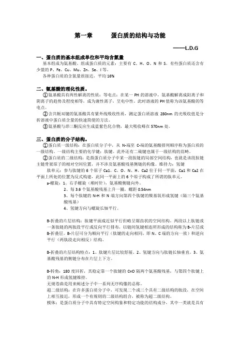 生化第一章
