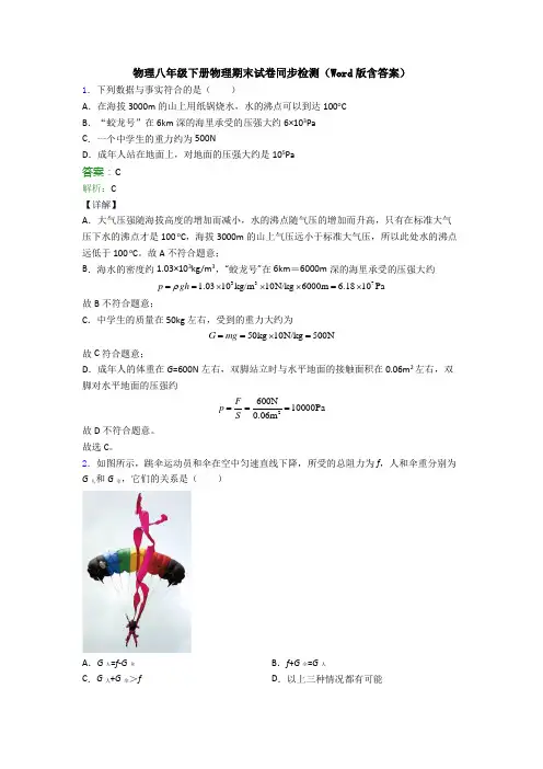 物理八年级下册物理期末试卷同步检测(Word版含答案)