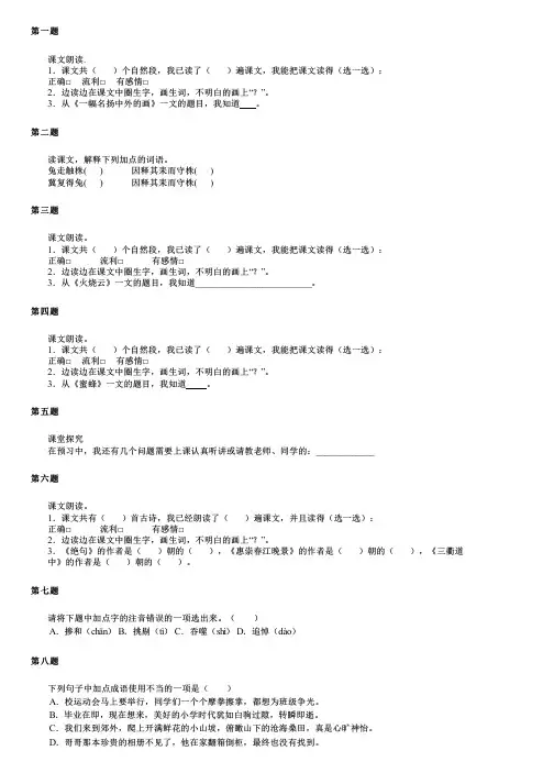 北京市东城区2024年小升初语文统考模拟测试 (2)