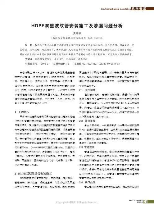 HDPE双壁波纹管安装施工及渗漏问题分析