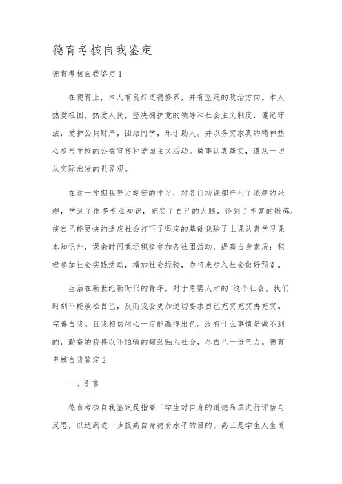 德育考核自我鉴定