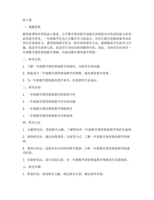 一年级数学教研活动课题(3篇)