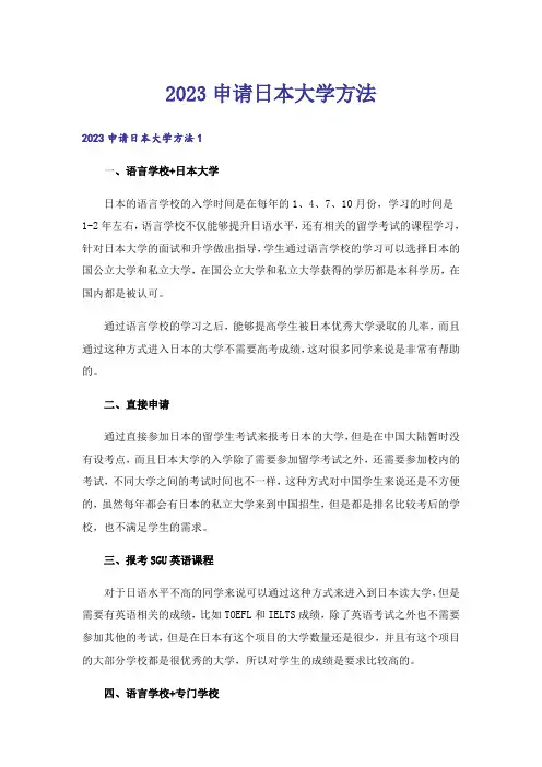 2023申请日本大学方法