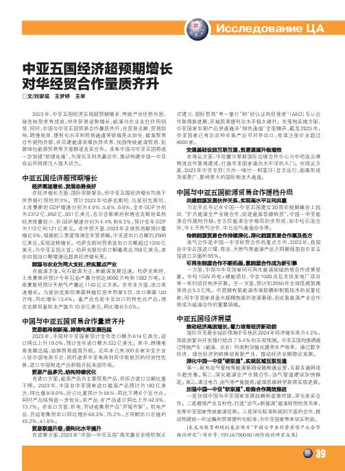 中亚五国经济超预期增长_对华经贸合作量质齐升