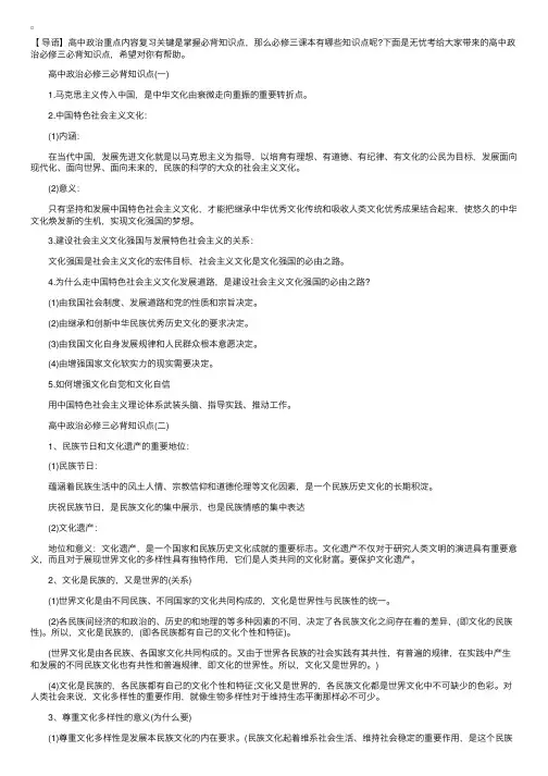 高中政治必修三必背知识点总结
