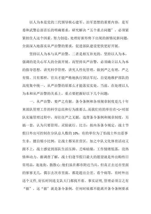 最新政治建警全面从严治警个人心得体会文章