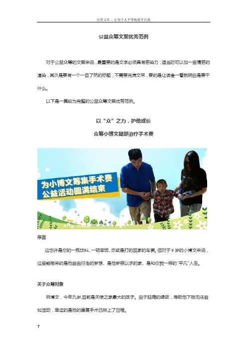 公益众筹文案优秀范例