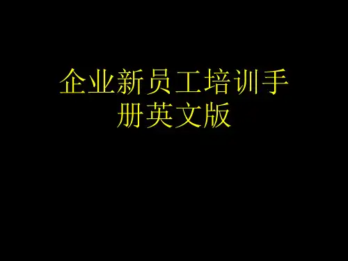 企业新员工培训手册英文版