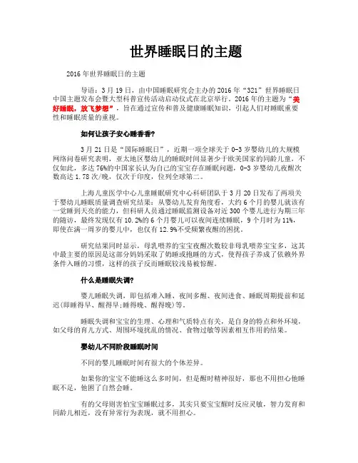 世界睡眠日的主题
