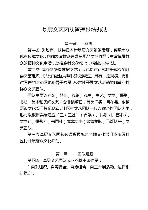 基层文艺团队管理扶持办法