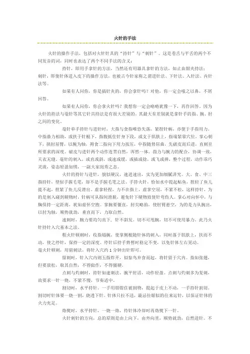 火针的手法