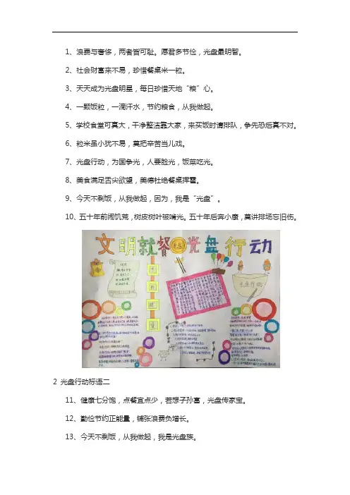 光盘行动手抄报文字内容