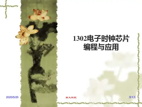 时钟芯片1302资料