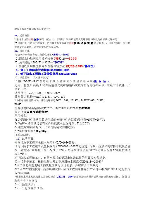 同条件抗渗、抗冻试块的要求