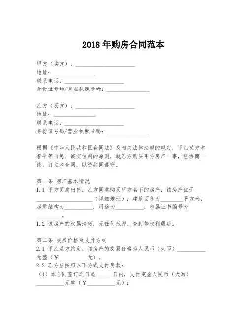 2018年购房合同范本