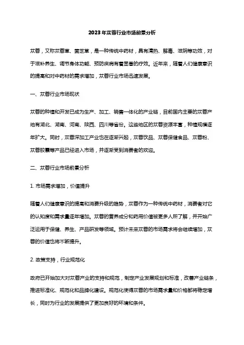 2023年苁蓉行业市场前景分析
