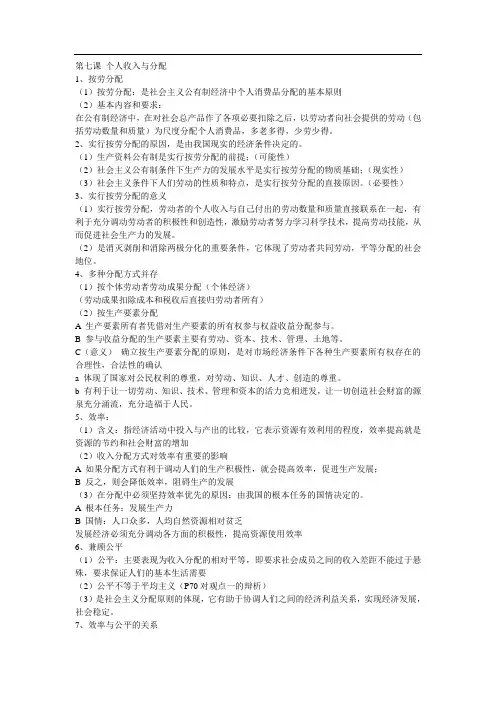高一必修一政治复习提纲