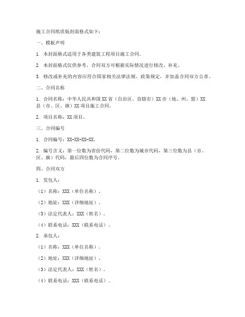 施工合同纸质版封面格式