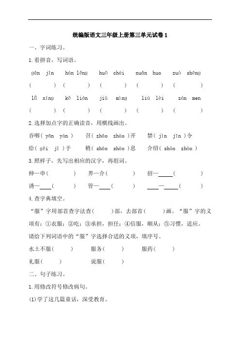 部编版小学语文三年级上册第三单元试卷附答案(共3套)