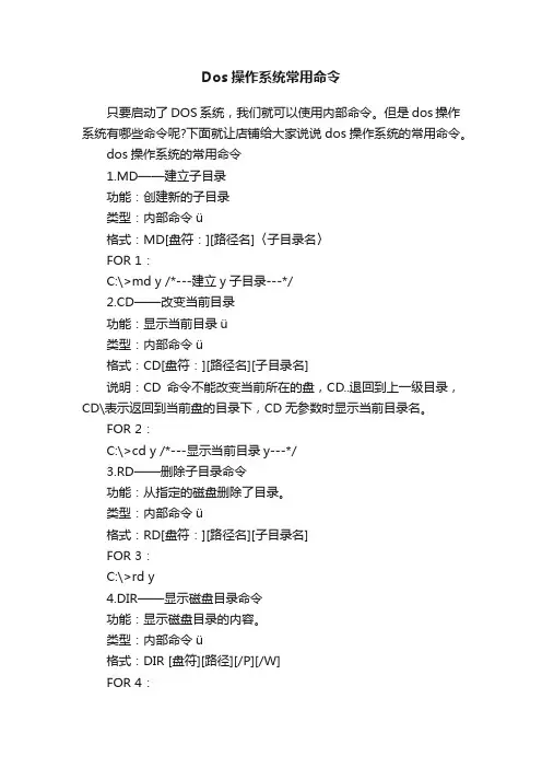 Dos操作系统常用命令
