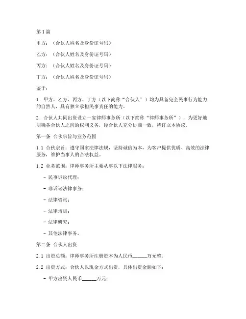律师多人合伙协议书范本(3篇)