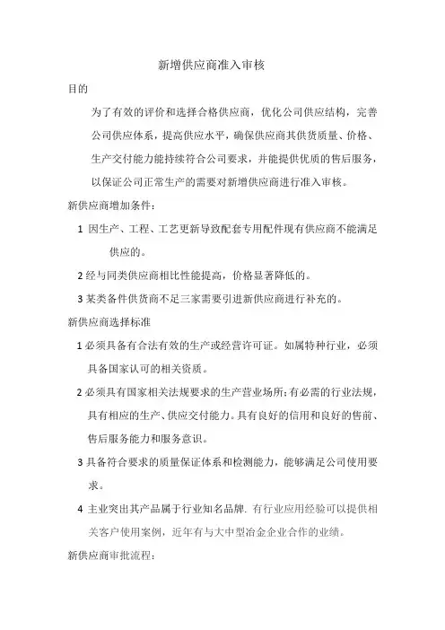 供应商准入审核