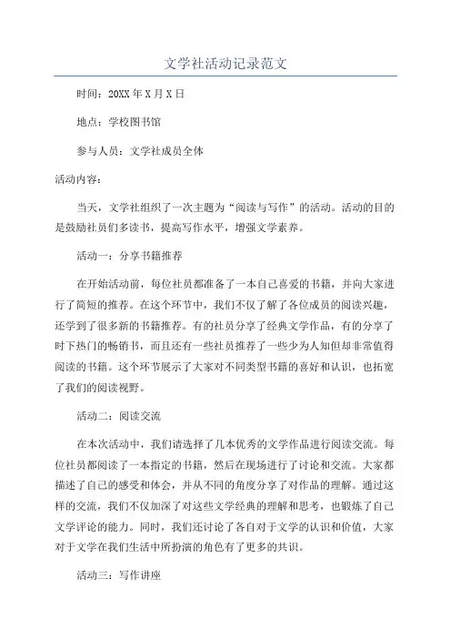 文学社活动记录范文