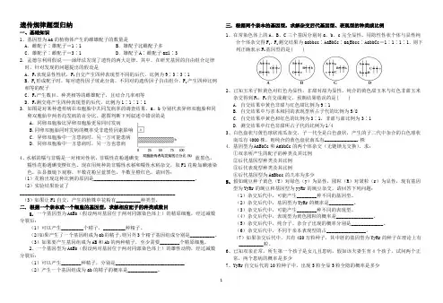 高考生物-遗传规律题型总结